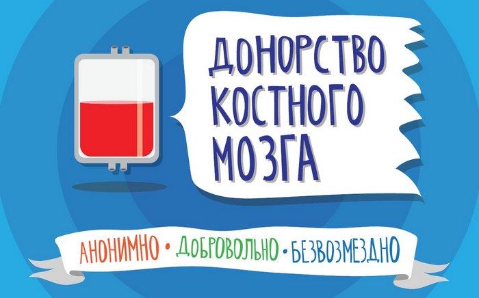 О поддержке развития донорства костного мозга на территории г. Нижнего Новгорода