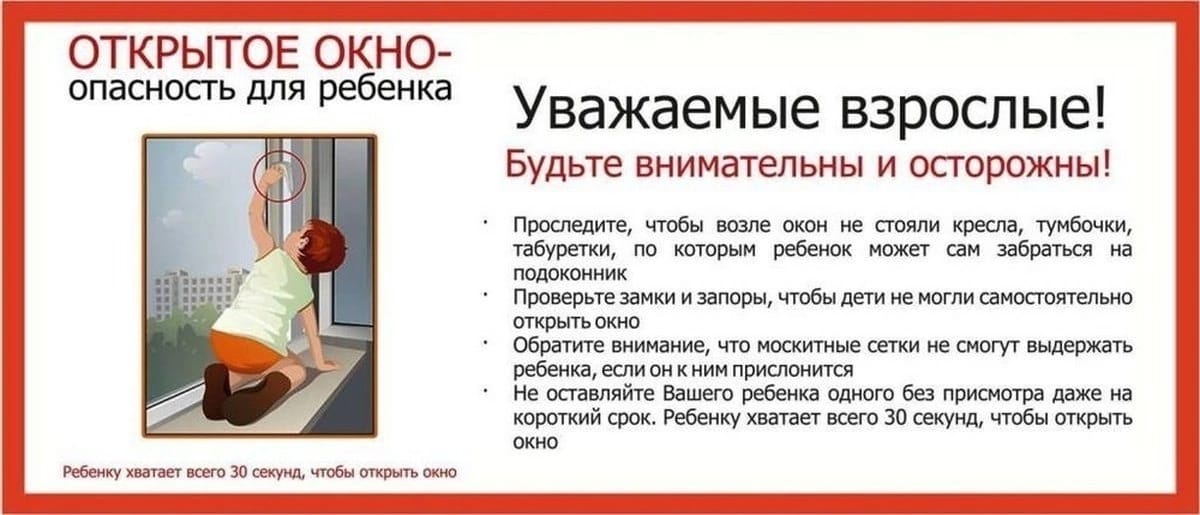 Открытые окна - угроза выпадения детей из окон